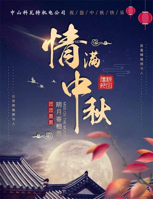 中秋節(jié)快樂(lè)