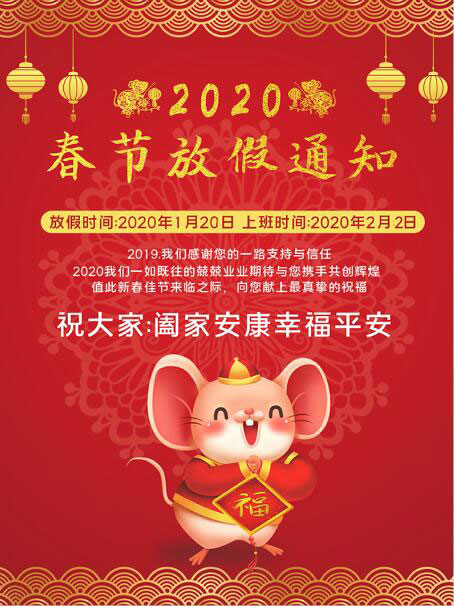 科瓦特春節(jié)放假