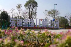 簽約中山東部組團(tuán)兒童公園EPC多聯(lián)空調(diào)通風(fēng)項(xiàng)目