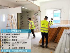 中山板芙醫(yī)院PCR實(shí)驗(yàn)室進(jìn)場施工